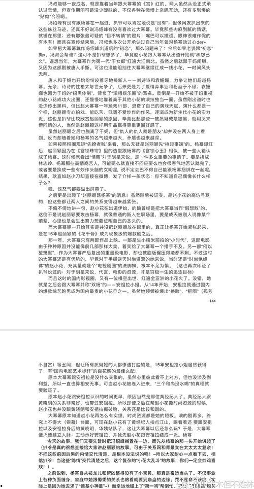 娱乐圈吃瓜爆料pdf,揭秘明星幕后真相