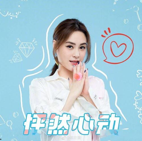 娱乐吃瓜酱心动心安,心动与心安的甜蜜碰撞